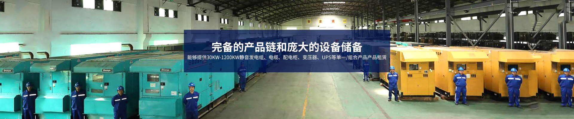 長沙浙動機械設(shè)備租賃有限公司_靜音發(fā)電機租賃|電纜租賃租賃|變壓器租賃|UPS租賃